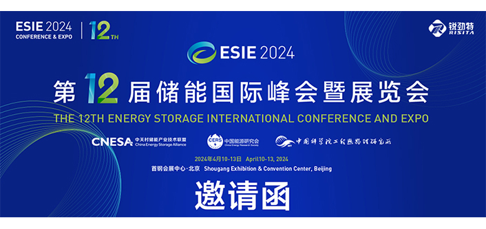 INVITATION We cordially invite you to attend the 12th Energy Storage International Summit & Exhibition